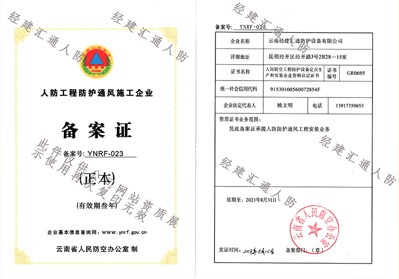 通風(fēng)備案證正本(1).jpg