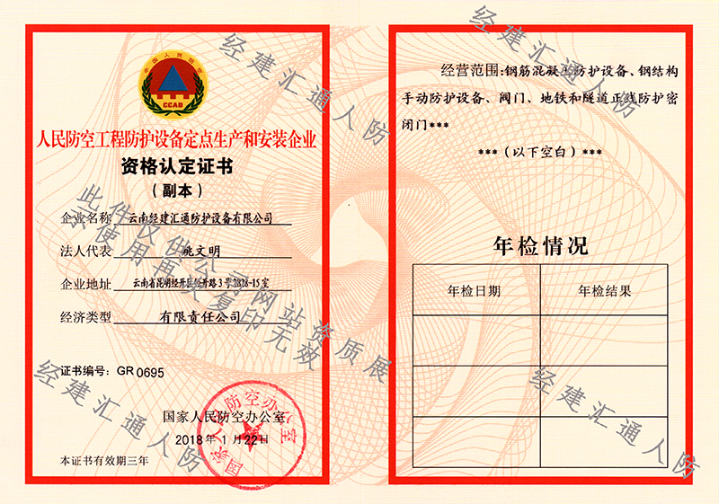 人民防空工程防護(hù)設(shè)備定點(diǎn)生產(chǎn)和安裝企業(yè).jpg