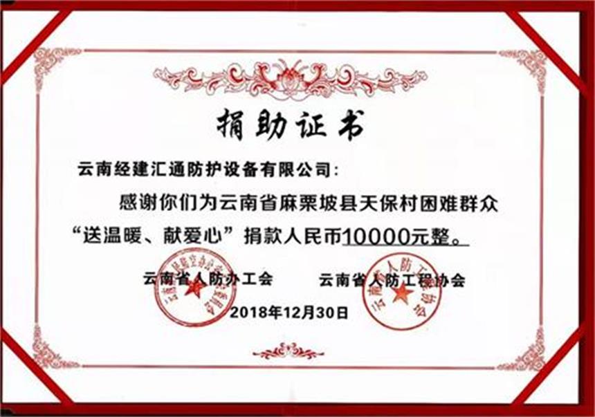 捐助證書.jpg